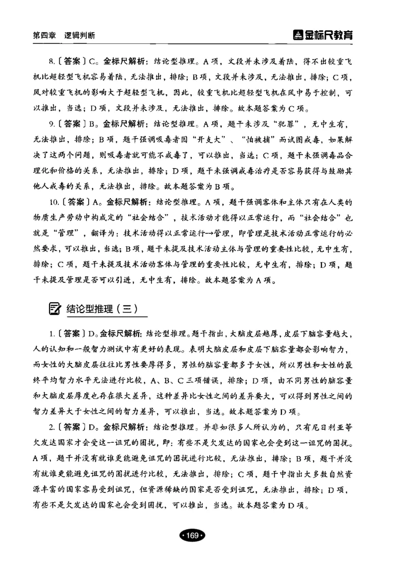 04职业能力倾向测验-高分必刷3000-判断推理解析_26事业职测+综合_闲鱼2026事业单位职测+综合_1.职测资料包_12职测3000题