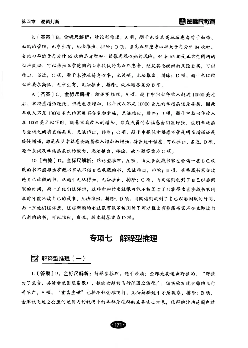 04职业能力倾向测验-高分必刷3000-判断推理解析_26事业职测+综合_闲鱼2026事业单位职测+综合_1.职测资料包_12职测3000题