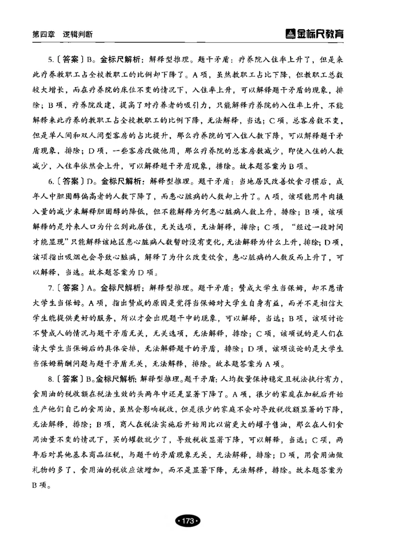 04职业能力倾向测验-高分必刷3000-判断推理解析_26事业职测+综合_闲鱼2026事业单位职测+综合_1.职测资料包_12职测3000题