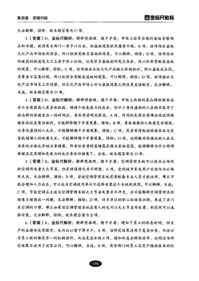 04职业能力倾向测验-高分必刷3000-判断推理解析_26事业职测+综合_闲鱼2026事业单位职测+综合_1.职测资料包_12职测3000题