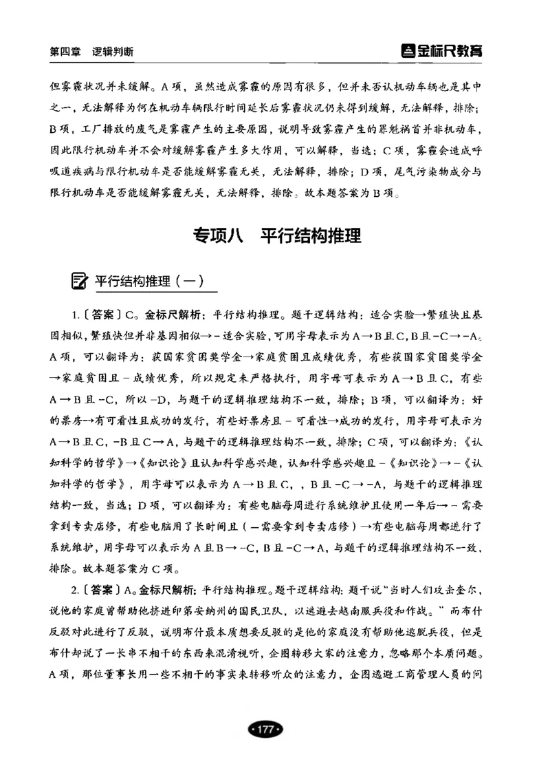 04职业能力倾向测验-高分必刷3000-判断推理解析_26事业职测+综合_闲鱼2026事业单位职测+综合_1.职测资料包_12职测3000题