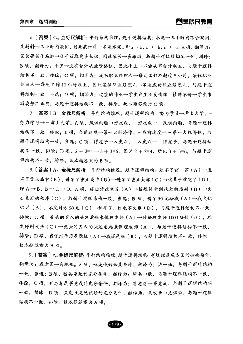 04职业能力倾向测验-高分必刷3000-判断推理解析_26事业职测+综合_闲鱼2026事业单位职测+综合_1.职测资料包_12职测3000题
