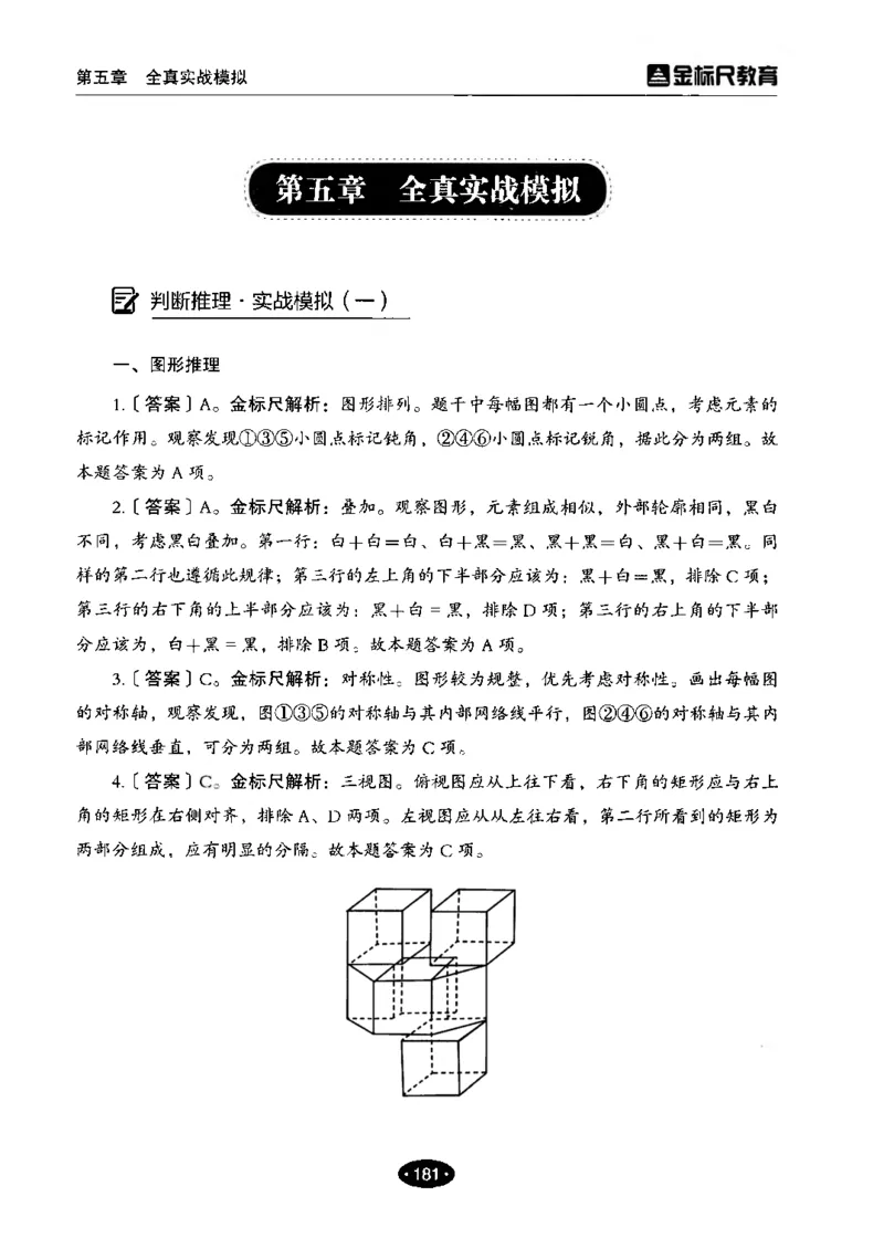 04职业能力倾向测验-高分必刷3000-判断推理解析_26事业职测+综合_闲鱼2026事业单位职测+综合_1.职测资料包_12职测3000题