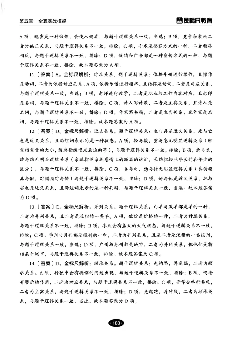 04职业能力倾向测验-高分必刷3000-判断推理解析_26事业职测+综合_闲鱼2026事业单位职测+综合_1.职测资料包_12职测3000题