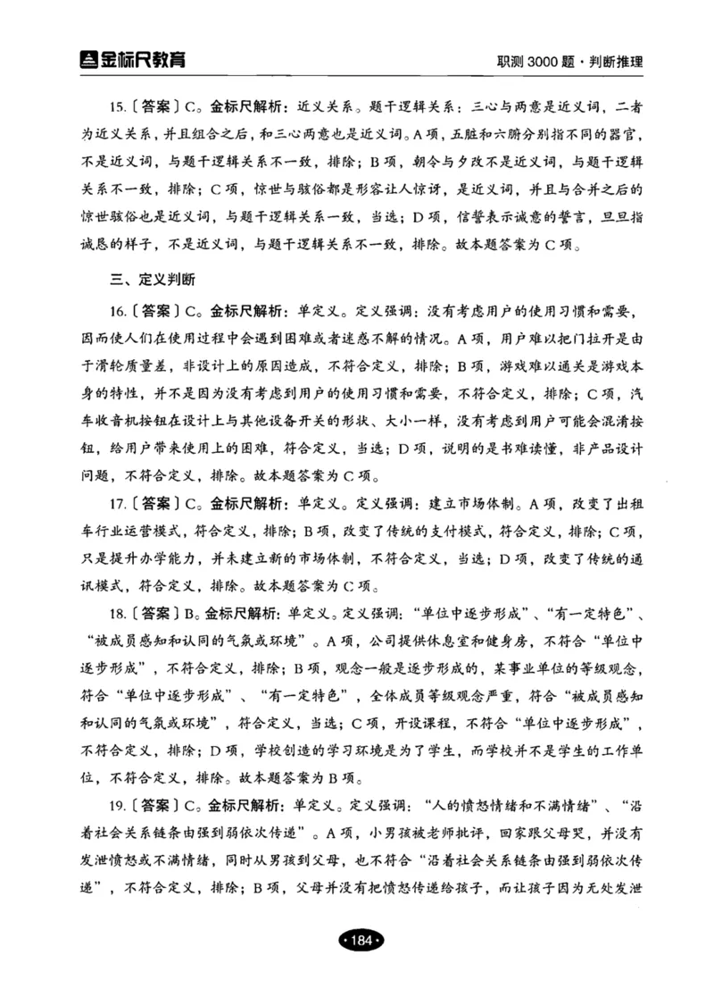 04职业能力倾向测验-高分必刷3000-判断推理解析_26事业职测+综合_闲鱼2026事业单位职测+综合_1.职测资料包_12职测3000题