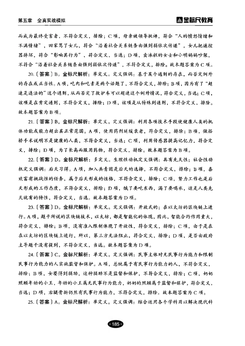 04职业能力倾向测验-高分必刷3000-判断推理解析_26事业职测+综合_闲鱼2026事业单位职测+综合_1.职测资料包_12职测3000题