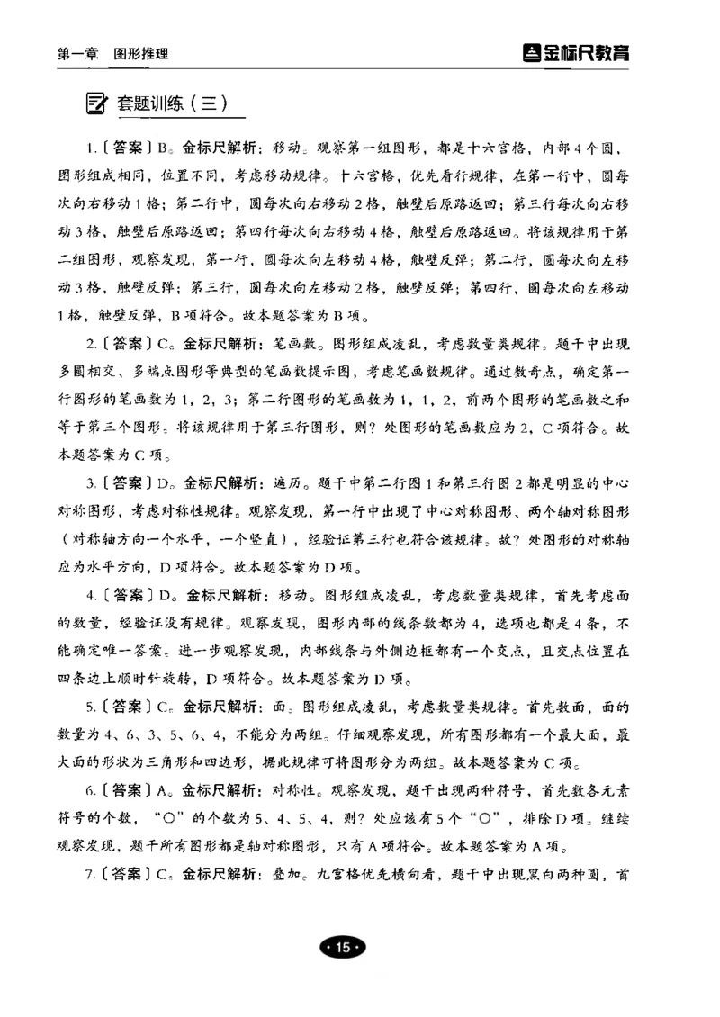 04职业能力倾向测验-高分必刷3000-判断推理解析_26事业职测+综合_闲鱼2026事业单位职测+综合_1.职测资料包_12职测3000题