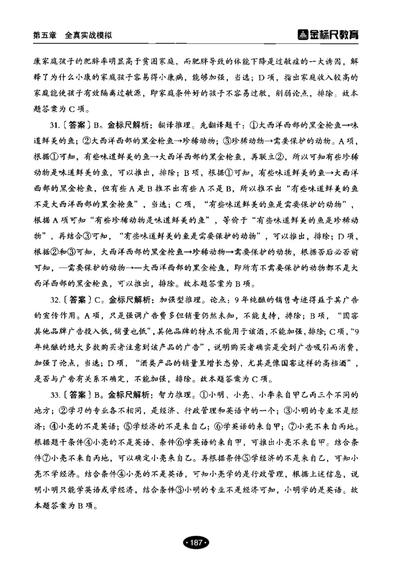 04职业能力倾向测验-高分必刷3000-判断推理解析_26事业职测+综合_闲鱼2026事业单位职测+综合_1.职测资料包_12职测3000题