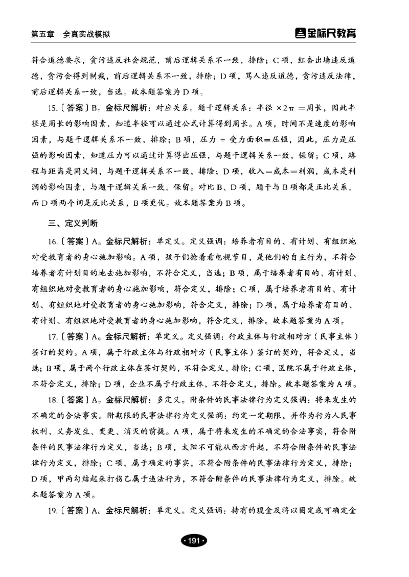 04职业能力倾向测验-高分必刷3000-判断推理解析_26事业职测+综合_闲鱼2026事业单位职测+综合_1.职测资料包_12职测3000题