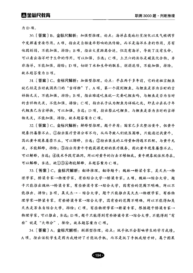 04职业能力倾向测验-高分必刷3000-判断推理解析_26事业职测+综合_闲鱼2026事业单位职测+综合_1.职测资料包_12职测3000题