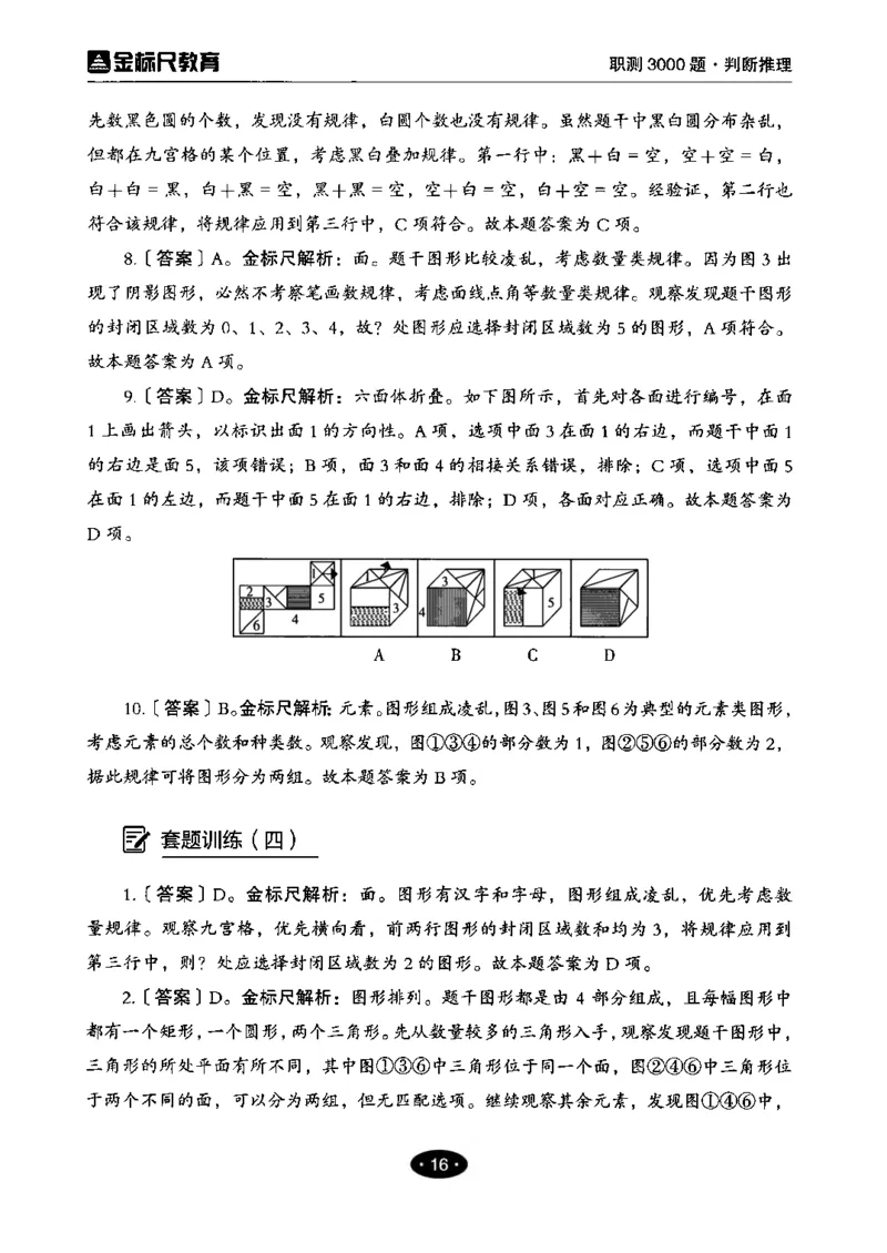 04职业能力倾向测验-高分必刷3000-判断推理解析_26事业职测+综合_闲鱼2026事业单位职测+综合_1.职测资料包_12职测3000题