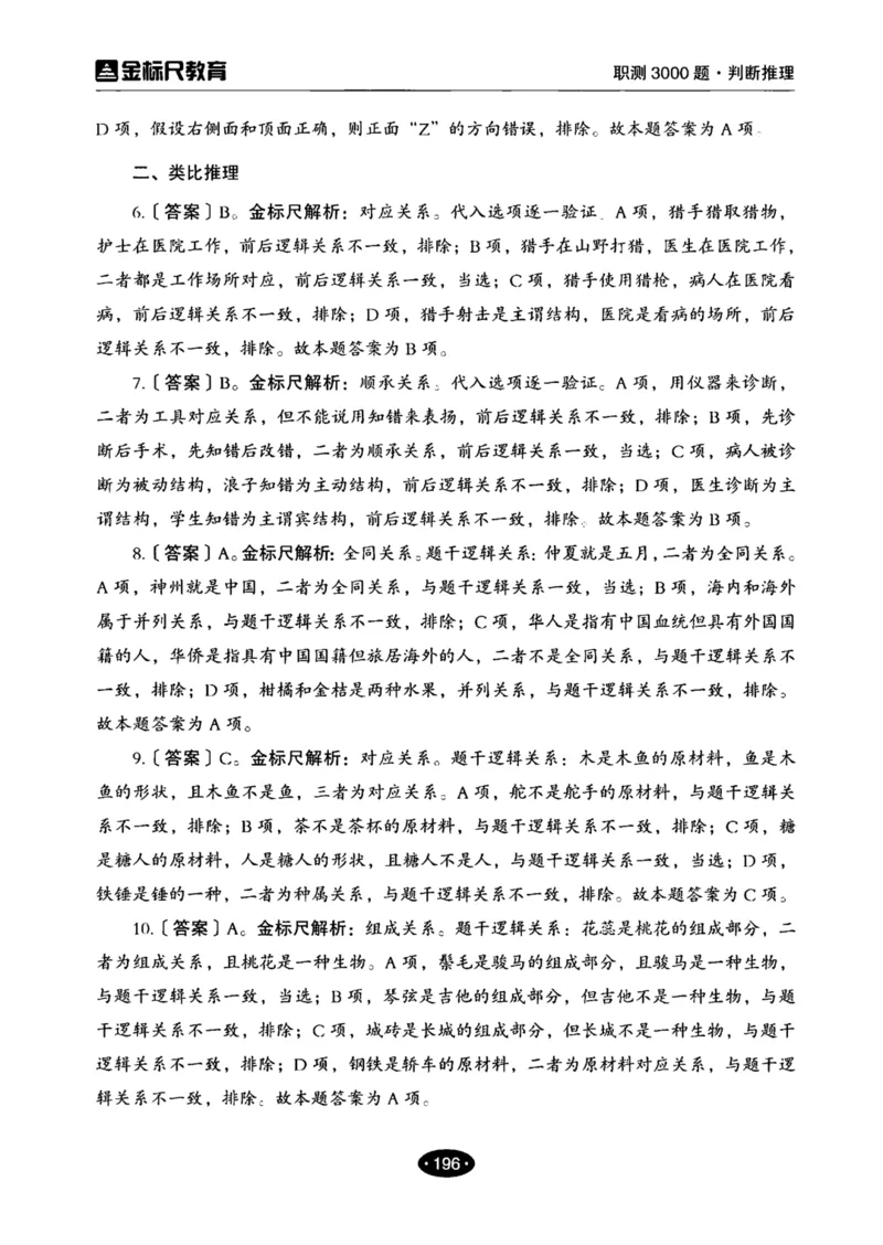 04职业能力倾向测验-高分必刷3000-判断推理解析_26事业职测+综合_闲鱼2026事业单位职测+综合_1.职测资料包_12职测3000题