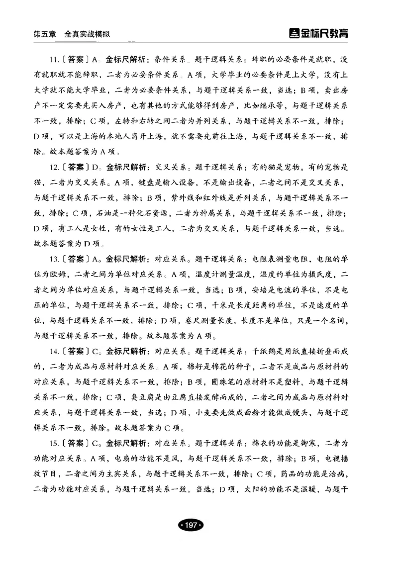 04职业能力倾向测验-高分必刷3000-判断推理解析_26事业职测+综合_闲鱼2026事业单位职测+综合_1.职测资料包_12职测3000题