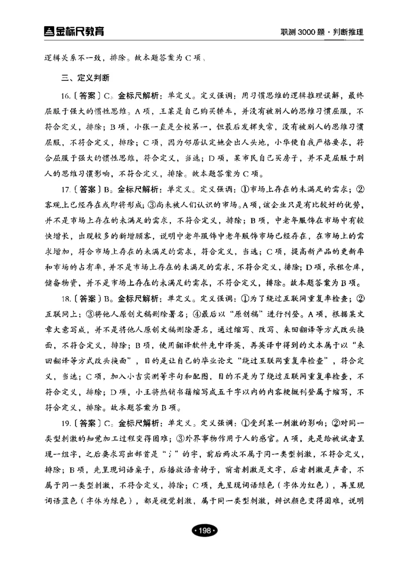 04职业能力倾向测验-高分必刷3000-判断推理解析_26事业职测+综合_闲鱼2026事业单位职测+综合_1.职测资料包_12职测3000题