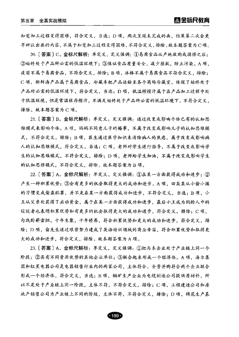 04职业能力倾向测验-高分必刷3000-判断推理解析_26事业职测+综合_闲鱼2026事业单位职测+综合_1.职测资料包_12职测3000题