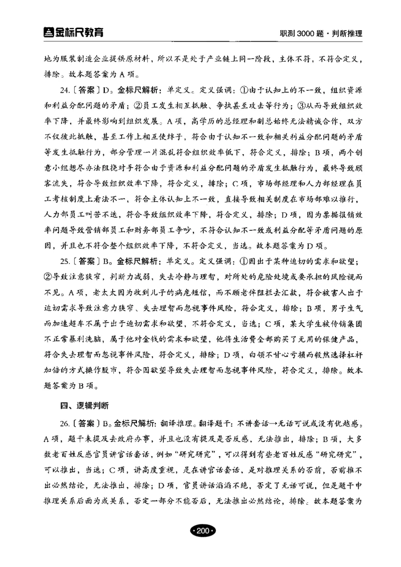 04职业能力倾向测验-高分必刷3000-判断推理解析_26事业职测+综合_闲鱼2026事业单位职测+综合_1.职测资料包_12职测3000题
