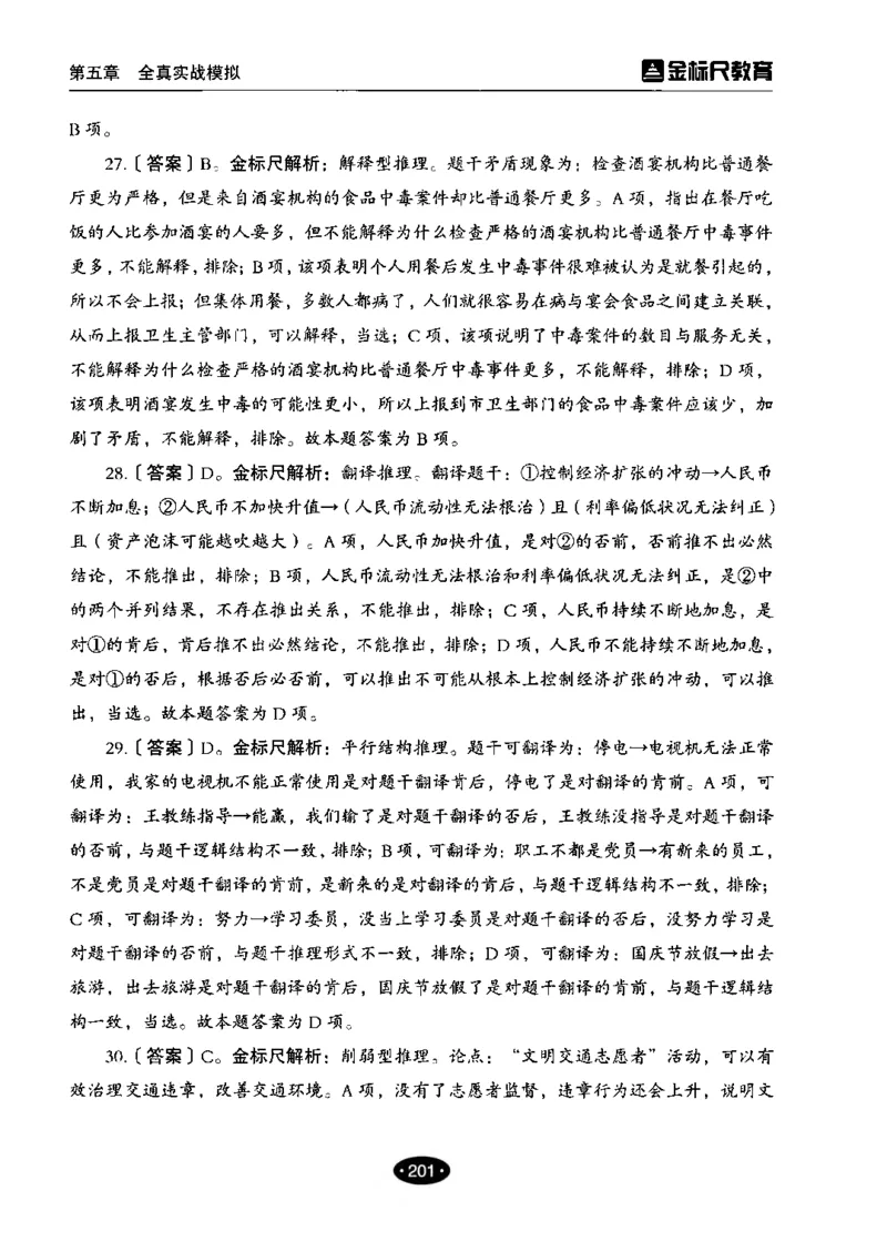 04职业能力倾向测验-高分必刷3000-判断推理解析_26事业职测+综合_闲鱼2026事业单位职测+综合_1.职测资料包_12职测3000题