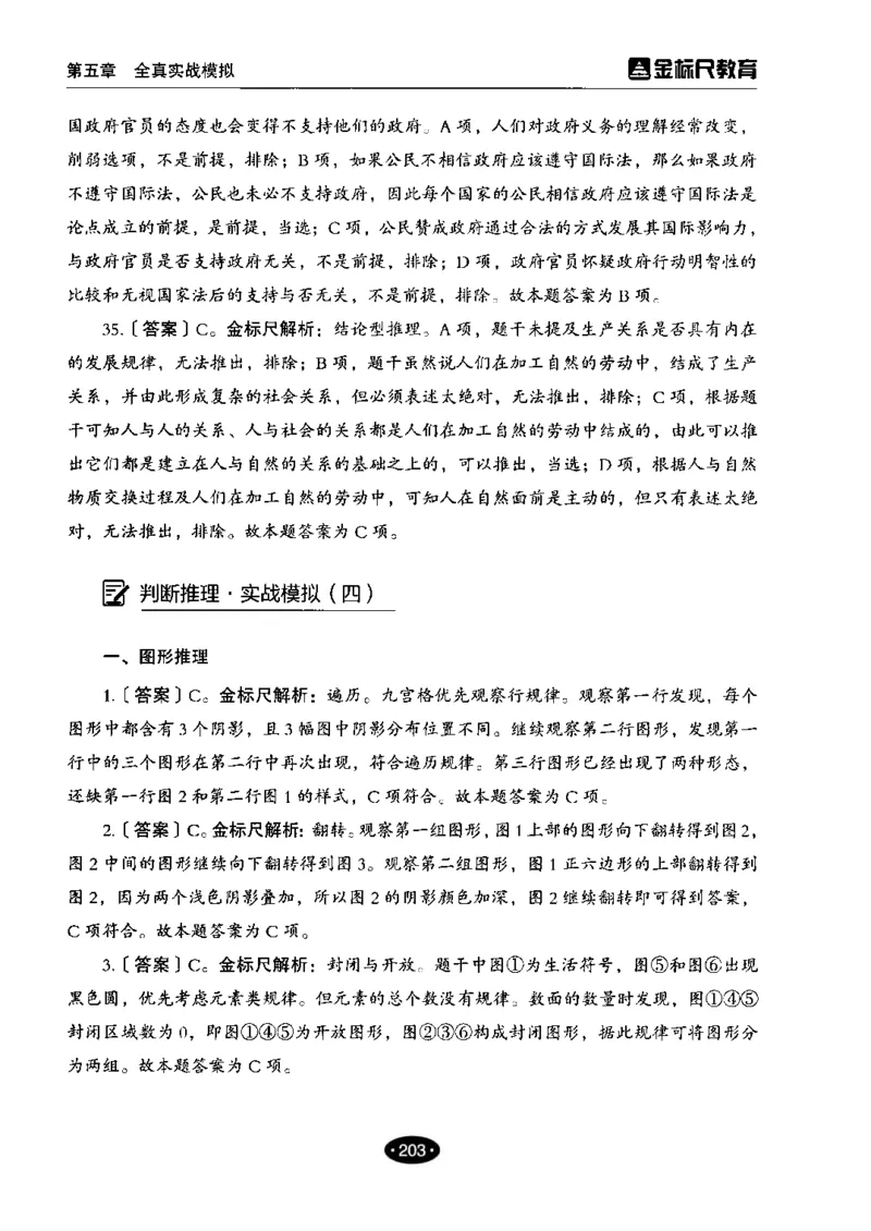 04职业能力倾向测验-高分必刷3000-判断推理解析_26事业职测+综合_闲鱼2026事业单位职测+综合_1.职测资料包_12职测3000题