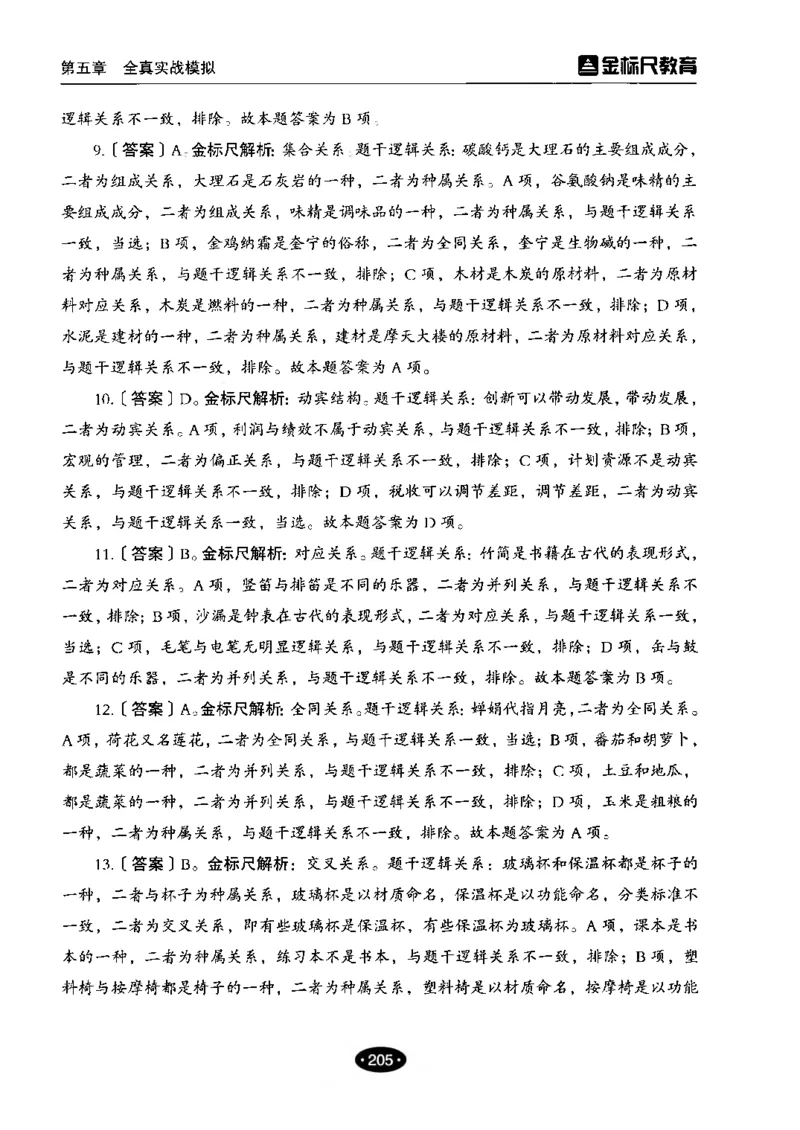 04职业能力倾向测验-高分必刷3000-判断推理解析_26事业职测+综合_闲鱼2026事业单位职测+综合_1.职测资料包_12职测3000题