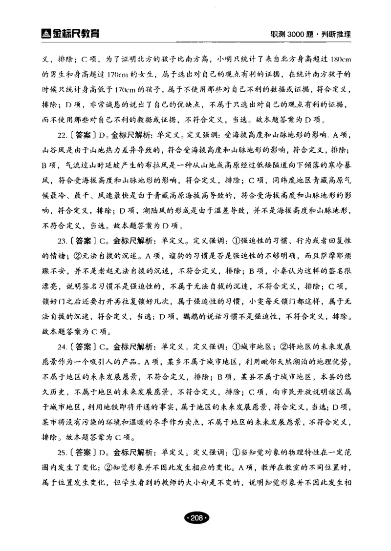 04职业能力倾向测验-高分必刷3000-判断推理解析_26事业职测+综合_闲鱼2026事业单位职测+综合_1.职测资料包_12职测3000题