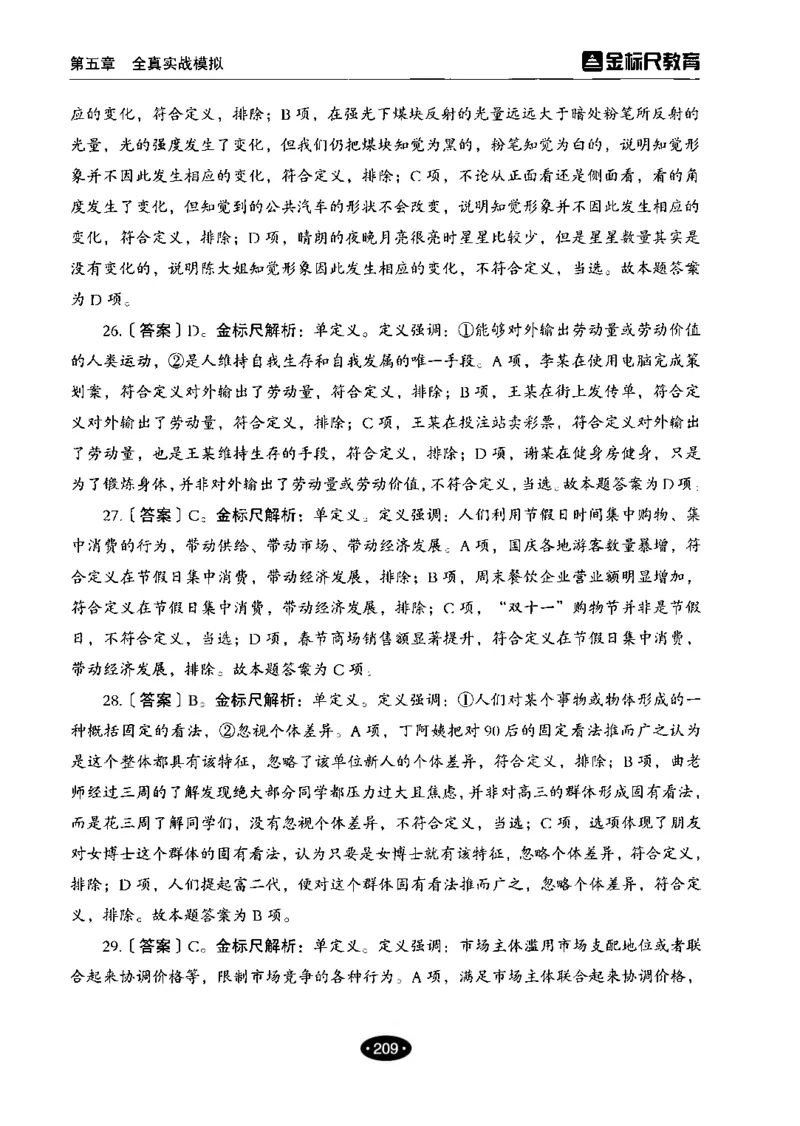 04职业能力倾向测验-高分必刷3000-判断推理解析_26事业职测+综合_闲鱼2026事业单位职测+综合_1.职测资料包_12职测3000题