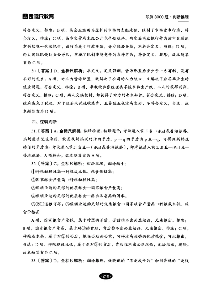 04职业能力倾向测验-高分必刷3000-判断推理解析_26事业职测+综合_闲鱼2026事业单位职测+综合_1.职测资料包_12职测3000题