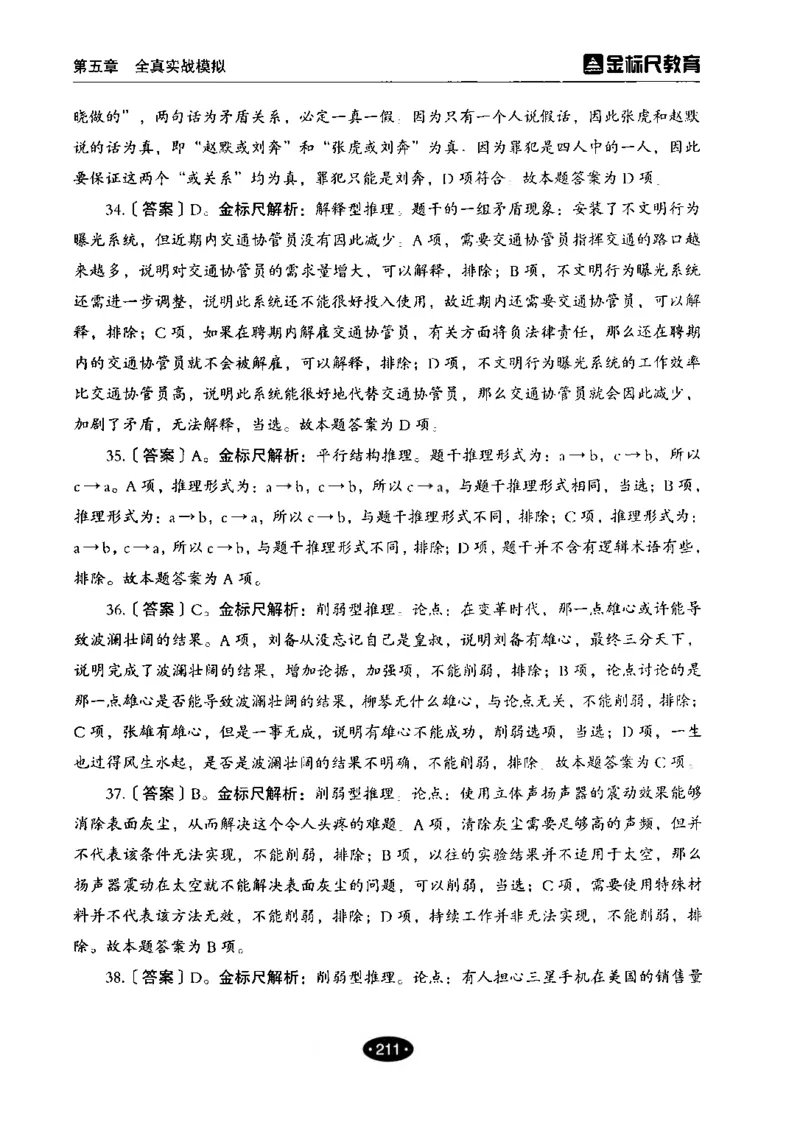 04职业能力倾向测验-高分必刷3000-判断推理解析_26事业职测+综合_闲鱼2026事业单位职测+综合_1.职测资料包_12职测3000题