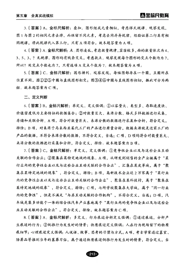 04职业能力倾向测验-高分必刷3000-判断推理解析_26事业职测+综合_闲鱼2026事业单位职测+综合_1.职测资料包_12职测3000题