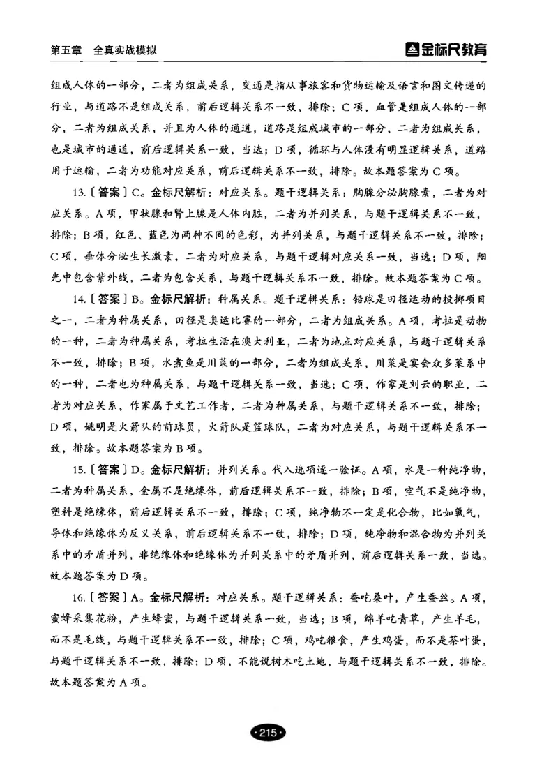04职业能力倾向测验-高分必刷3000-判断推理解析_26事业职测+综合_闲鱼2026事业单位职测+综合_1.职测资料包_12职测3000题