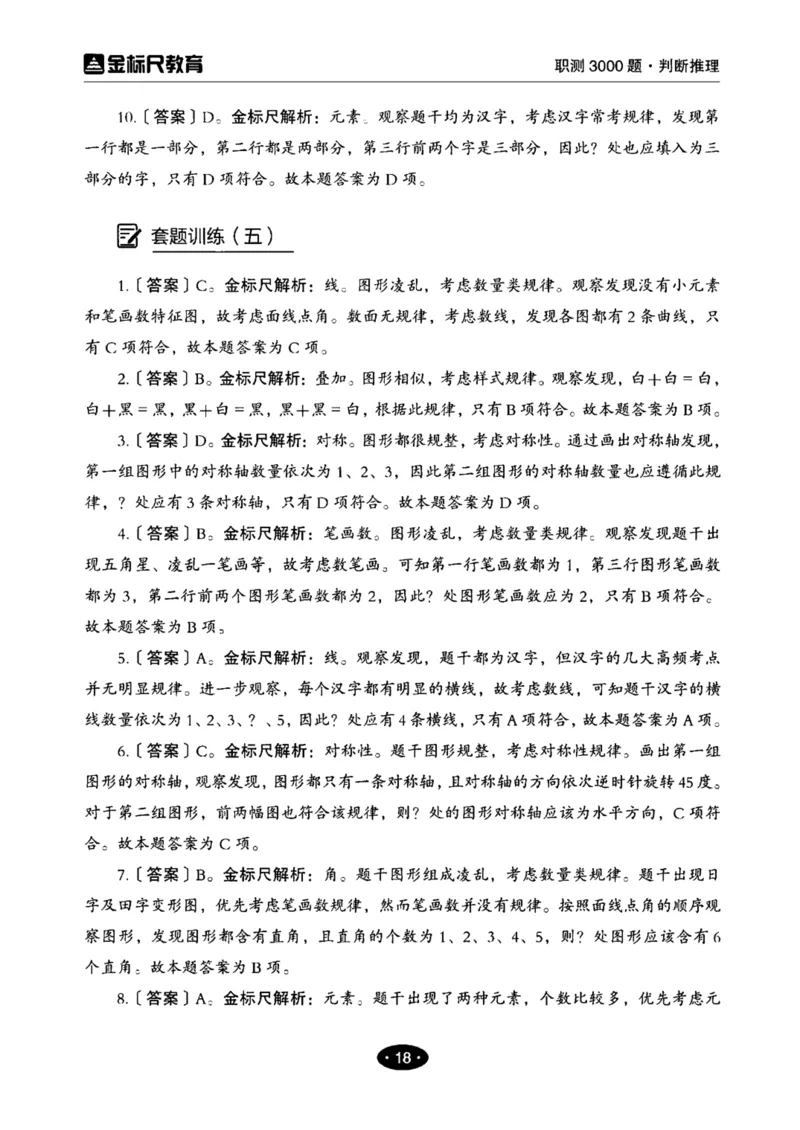 04职业能力倾向测验-高分必刷3000-判断推理解析_26事业职测+综合_闲鱼2026事业单位职测+综合_1.职测资料包_12职测3000题
