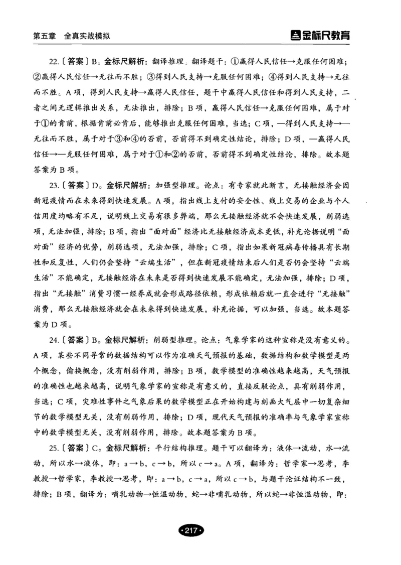 04职业能力倾向测验-高分必刷3000-判断推理解析_26事业职测+综合_闲鱼2026事业单位职测+综合_1.职测资料包_12职测3000题