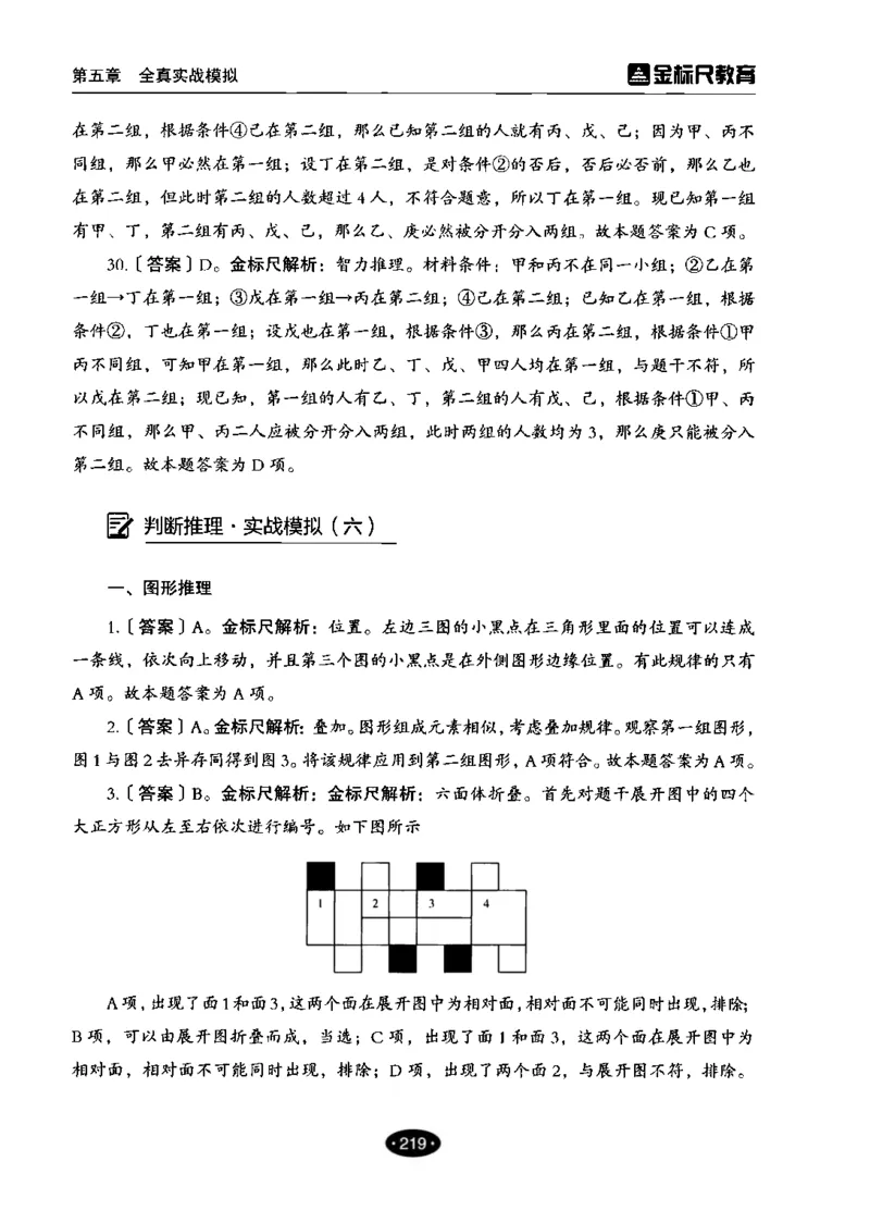 04职业能力倾向测验-高分必刷3000-判断推理解析_26事业职测+综合_闲鱼2026事业单位职测+综合_1.职测资料包_12职测3000题