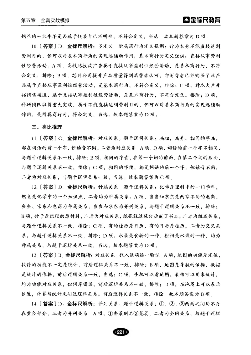 04职业能力倾向测验-高分必刷3000-判断推理解析_26事业职测+综合_闲鱼2026事业单位职测+综合_1.职测资料包_12职测3000题