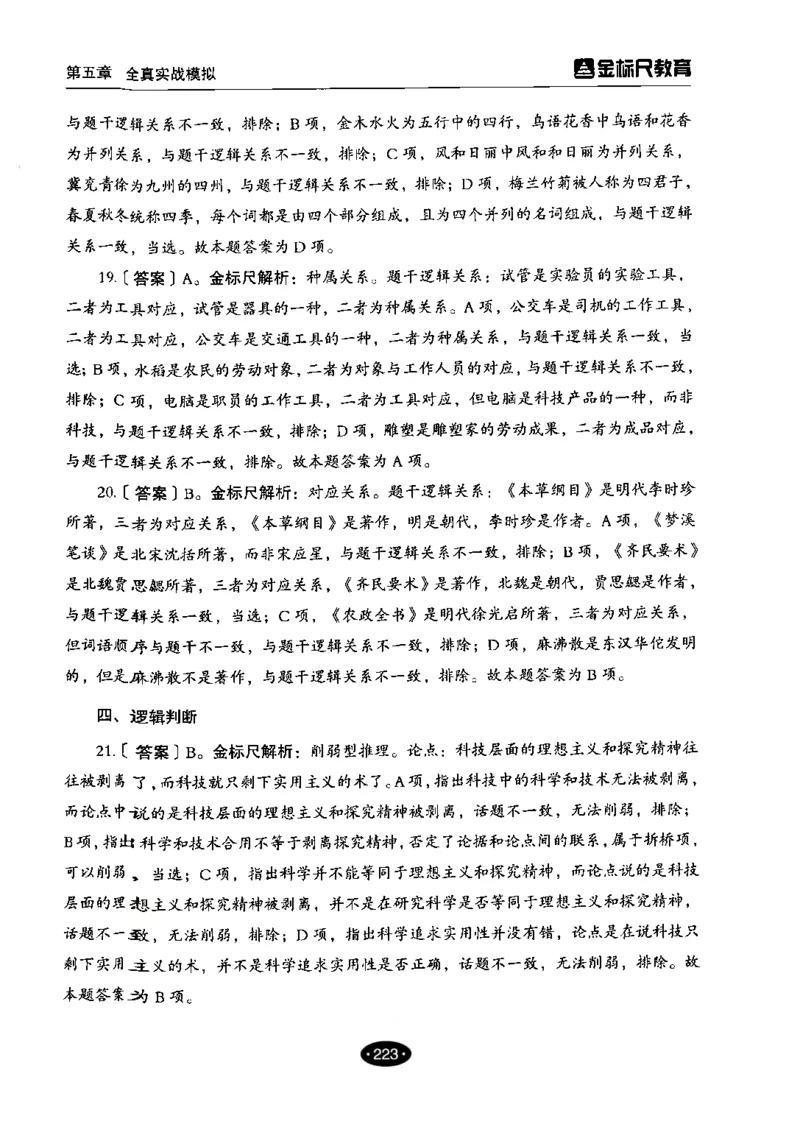 04职业能力倾向测验-高分必刷3000-判断推理解析_26事业职测+综合_闲鱼2026事业单位职测+综合_1.职测资料包_12职测3000题