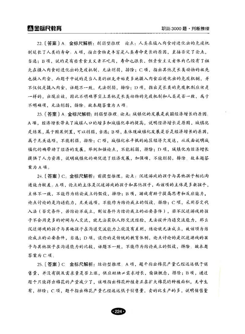 04职业能力倾向测验-高分必刷3000-判断推理解析_26事业职测+综合_闲鱼2026事业单位职测+综合_1.职测资料包_12职测3000题