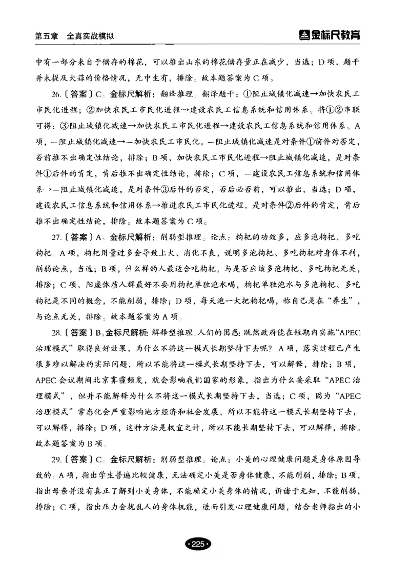 04职业能力倾向测验-高分必刷3000-判断推理解析_26事业职测+综合_闲鱼2026事业单位职测+综合_1.职测资料包_12职测3000题