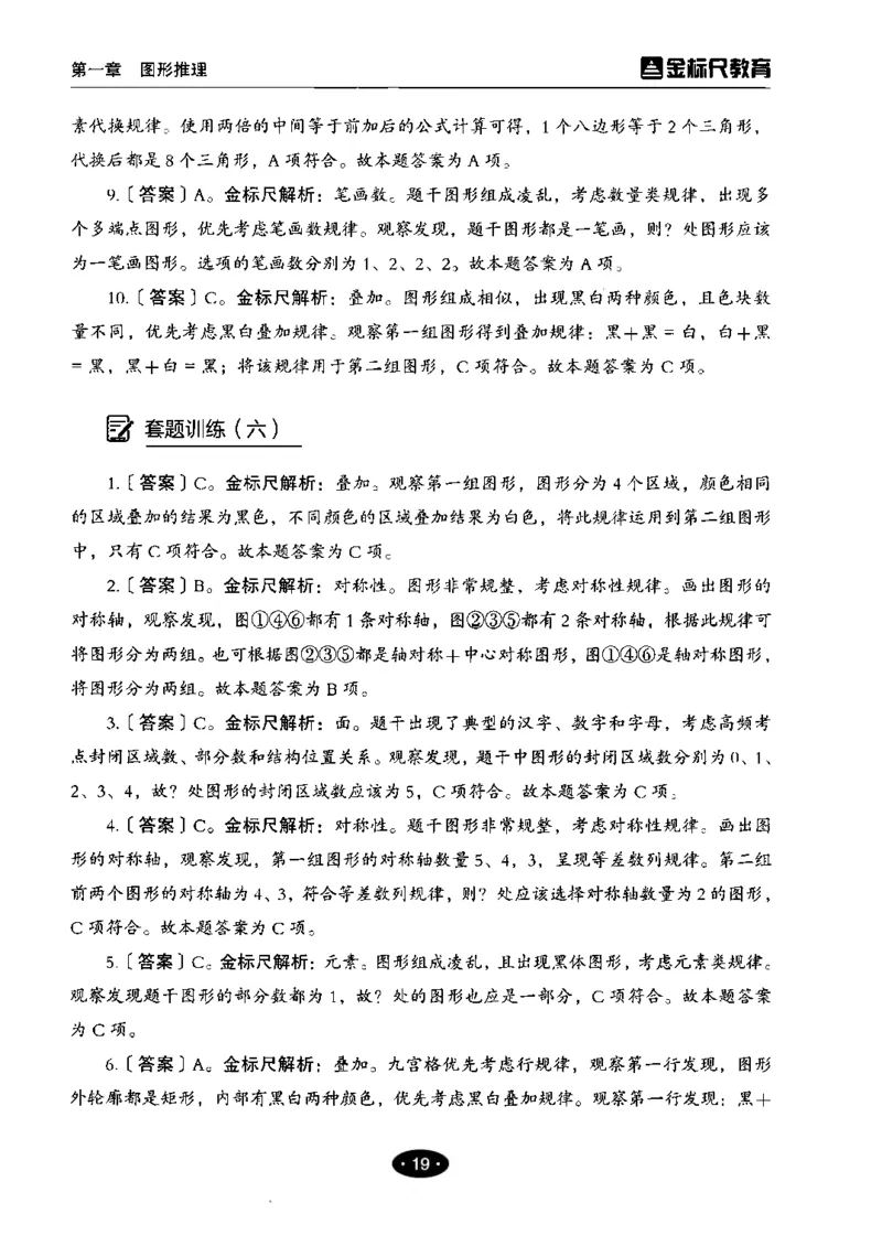04职业能力倾向测验-高分必刷3000-判断推理解析_26事业职测+综合_闲鱼2026事业单位职测+综合_1.职测资料包_12职测3000题