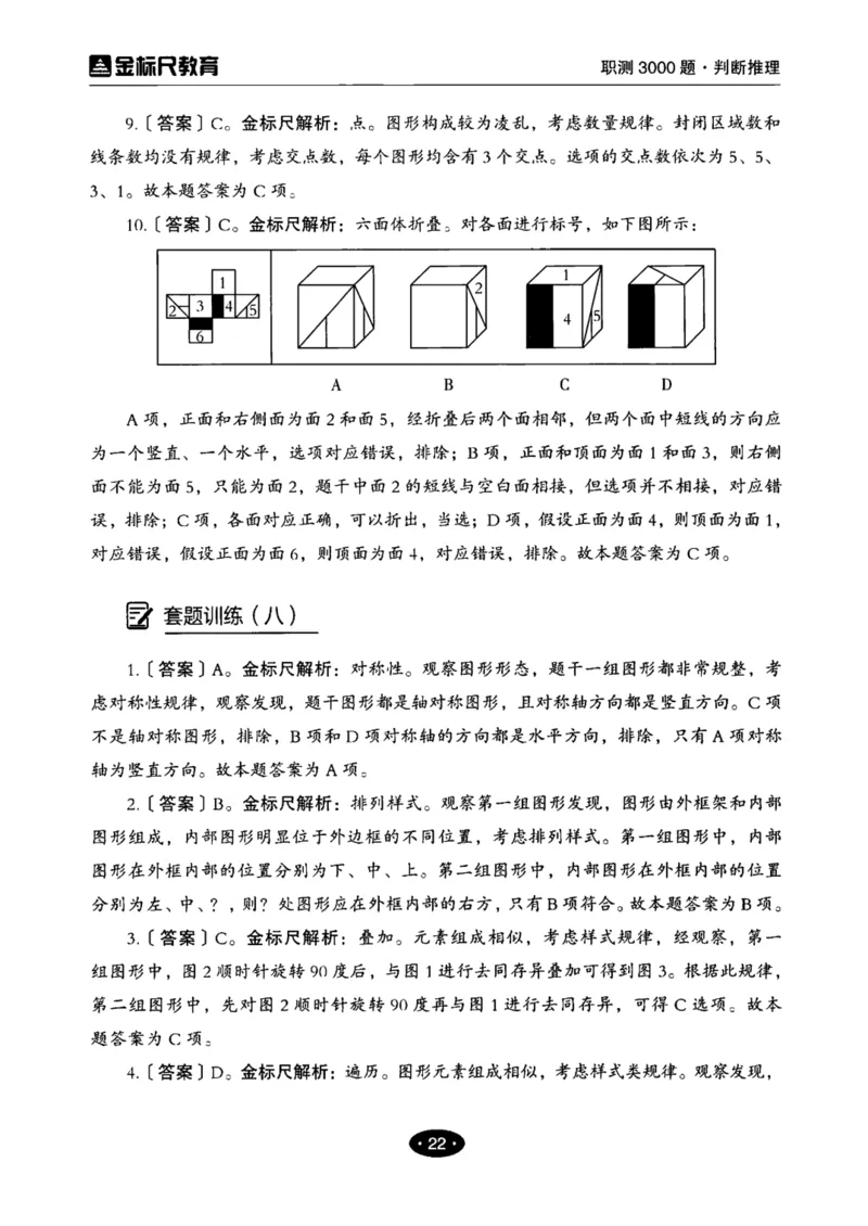 04职业能力倾向测验-高分必刷3000-判断推理解析_26事业职测+综合_闲鱼2026事业单位职测+综合_1.职测资料包_12职测3000题