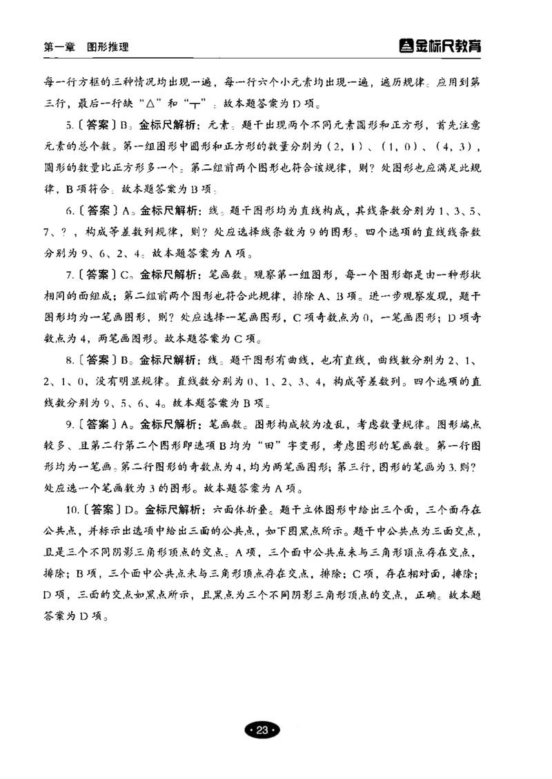 04职业能力倾向测验-高分必刷3000-判断推理解析_26事业职测+综合_闲鱼2026事业单位职测+综合_1.职测资料包_12职测3000题
