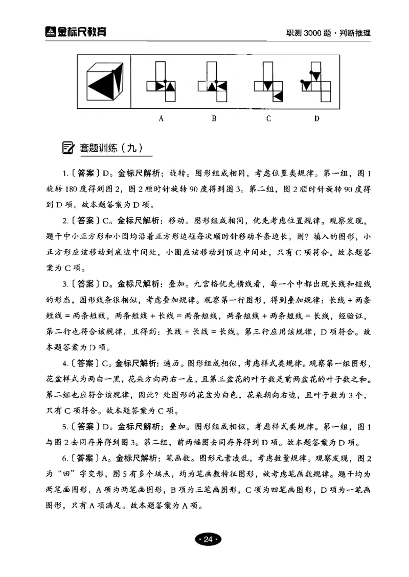 04职业能力倾向测验-高分必刷3000-判断推理解析_26事业职测+综合_闲鱼2026事业单位职测+综合_1.职测资料包_12职测3000题