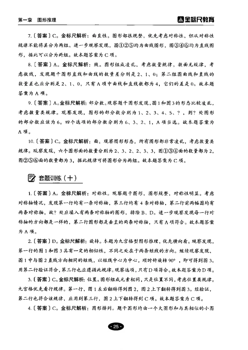 04职业能力倾向测验-高分必刷3000-判断推理解析_26事业职测+综合_闲鱼2026事业单位职测+综合_1.职测资料包_12职测3000题