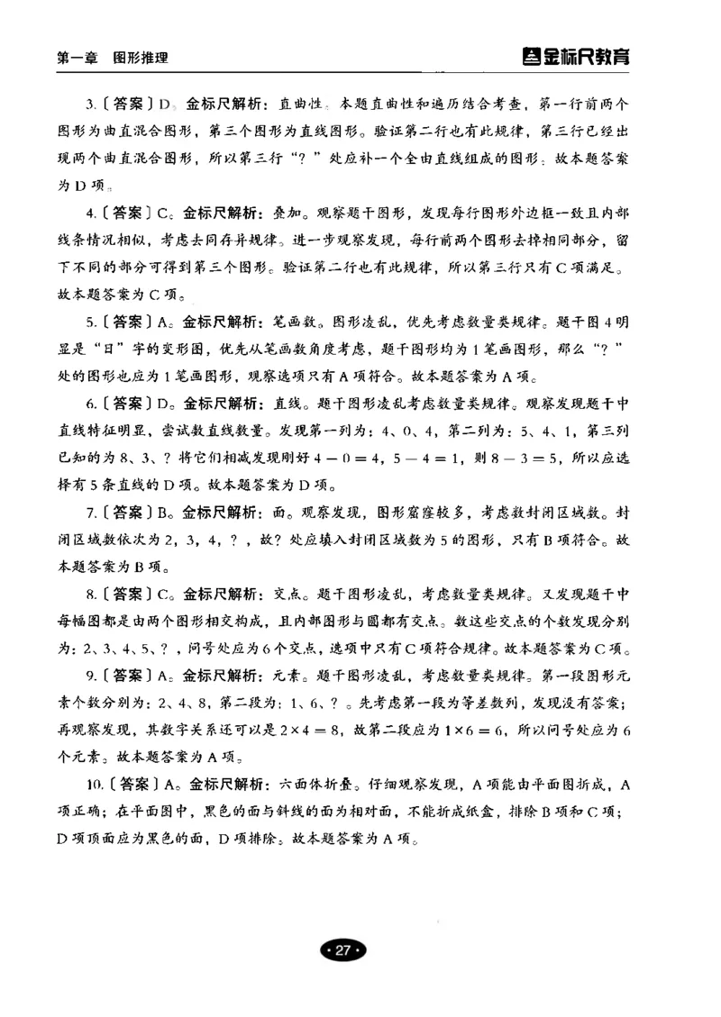 04职业能力倾向测验-高分必刷3000-判断推理解析_26事业职测+综合_闲鱼2026事业单位职测+综合_1.职测资料包_12职测3000题