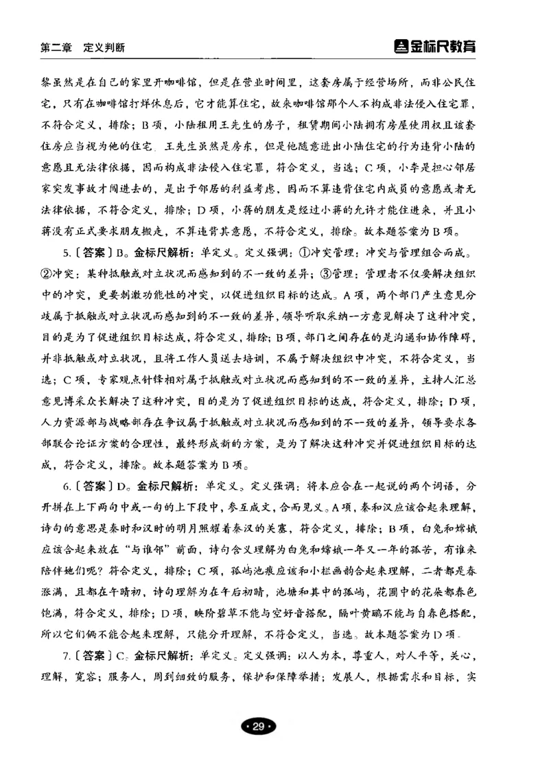 04职业能力倾向测验-高分必刷3000-判断推理解析_26事业职测+综合_闲鱼2026事业单位职测+综合_1.职测资料包_12职测3000题