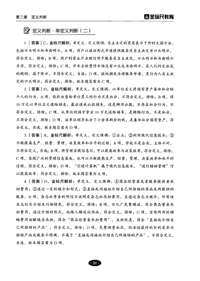 04职业能力倾向测验-高分必刷3000-判断推理解析_26事业职测+综合_闲鱼2026事业单位职测+综合_1.职测资料包_12职测3000题