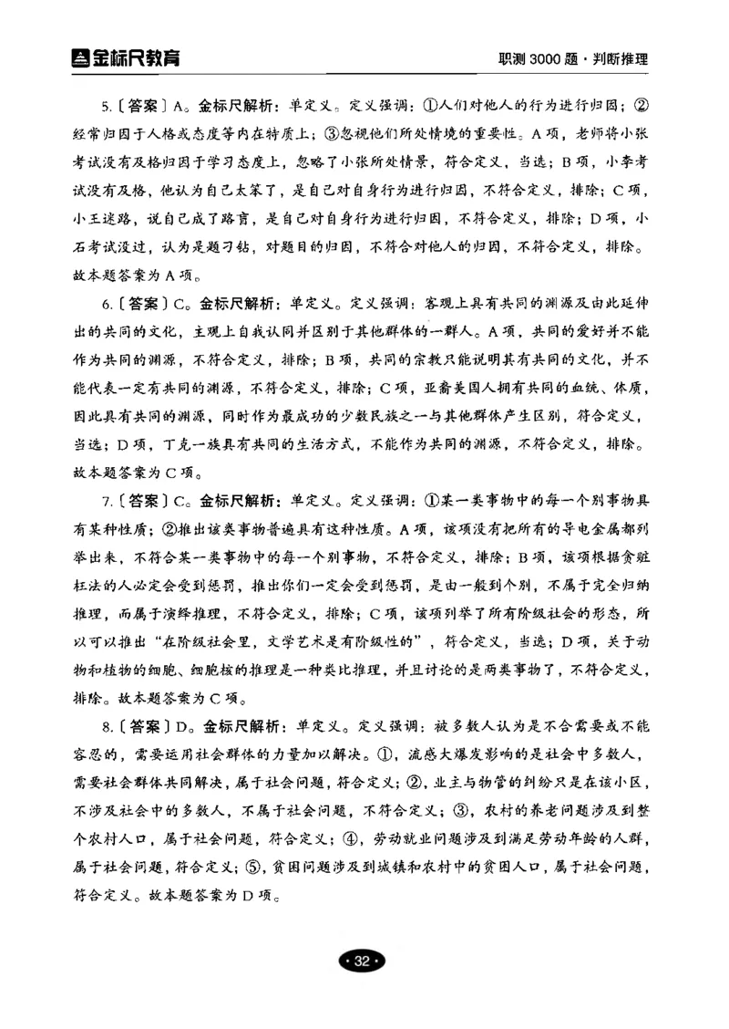 04职业能力倾向测验-高分必刷3000-判断推理解析_26事业职测+综合_闲鱼2026事业单位职测+综合_1.职测资料包_12职测3000题