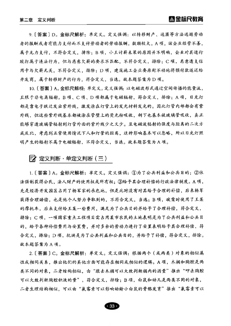 04职业能力倾向测验-高分必刷3000-判断推理解析_26事业职测+综合_闲鱼2026事业单位职测+综合_1.职测资料包_12职测3000题