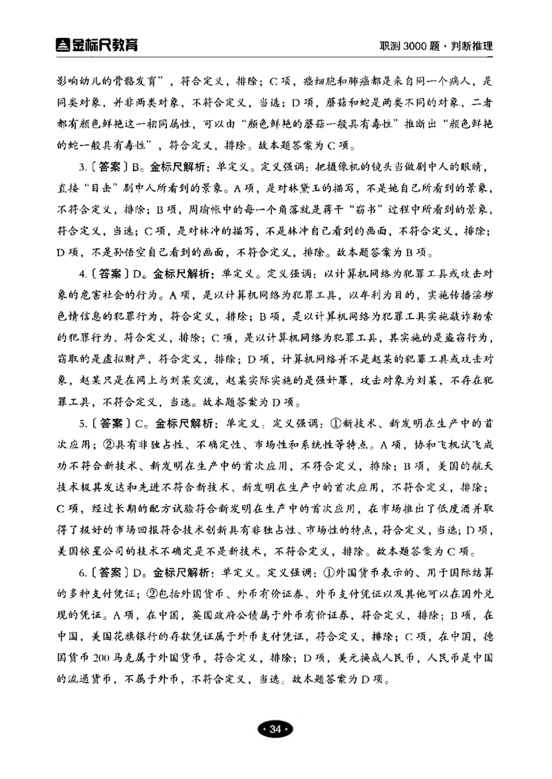 04职业能力倾向测验-高分必刷3000-判断推理解析_26事业职测+综合_闲鱼2026事业单位职测+综合_1.职测资料包_12职测3000题