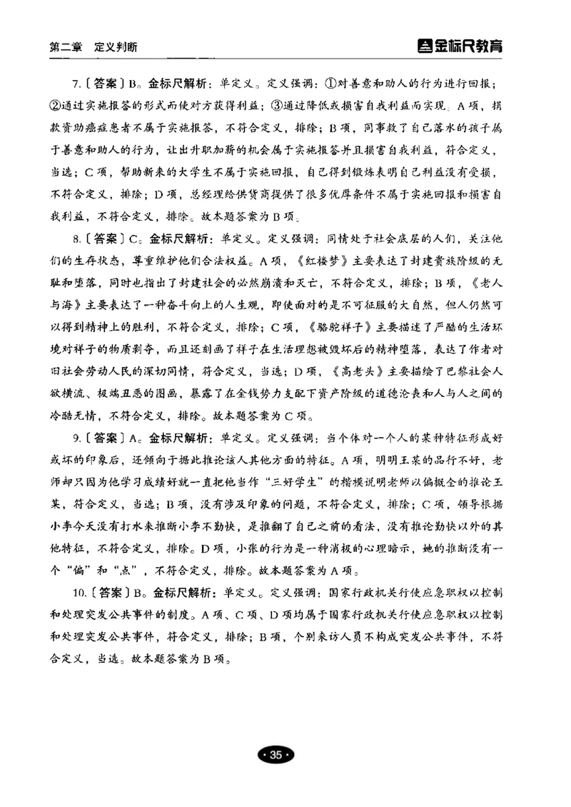 04职业能力倾向测验-高分必刷3000-判断推理解析_26事业职测+综合_闲鱼2026事业单位职测+综合_1.职测资料包_12职测3000题