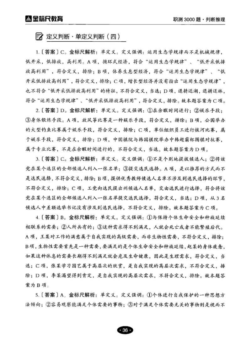 04职业能力倾向测验-高分必刷3000-判断推理解析_26事业职测+综合_闲鱼2026事业单位职测+综合_1.职测资料包_12职测3000题