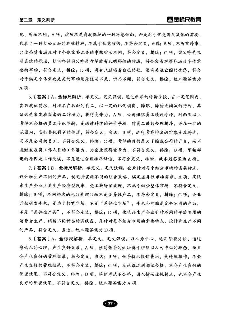04职业能力倾向测验-高分必刷3000-判断推理解析_26事业职测+综合_闲鱼2026事业单位职测+综合_1.职测资料包_12职测3000题